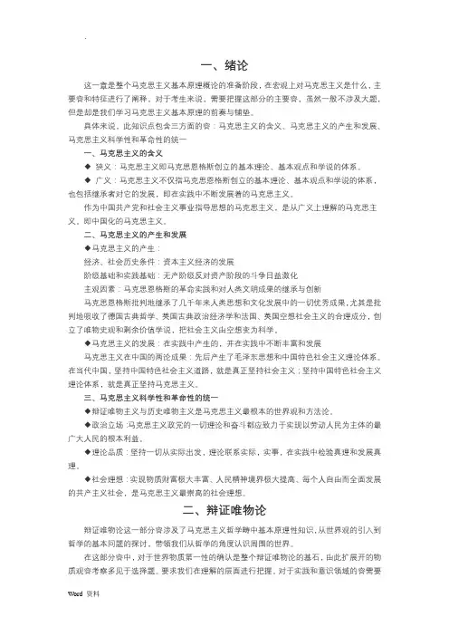 考研政治：马哲知识点汇总