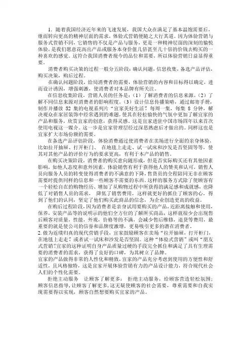市场营销-宜家案例分析