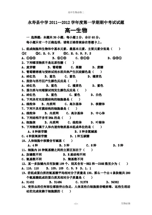 人教版试题试卷永寿县中学2011--2012学年度第一学期期中考试试题