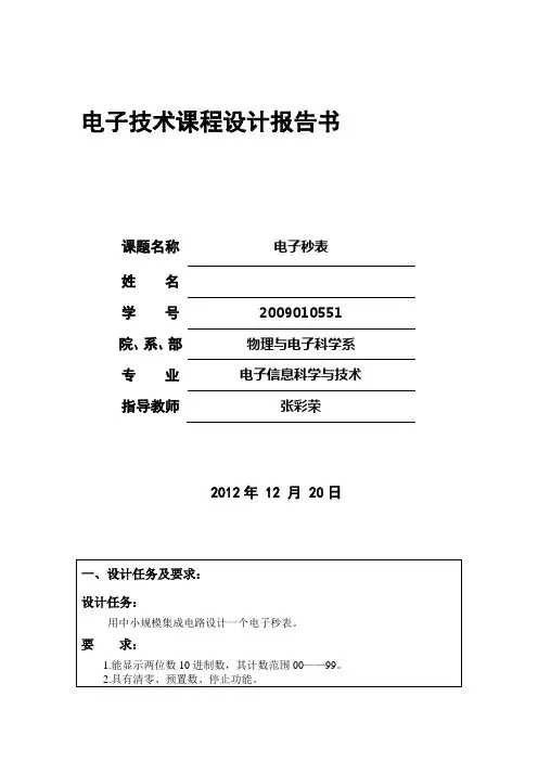 电子秒表电路图