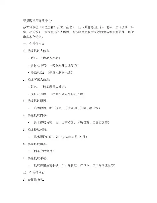 提档案介绍信存根模板
