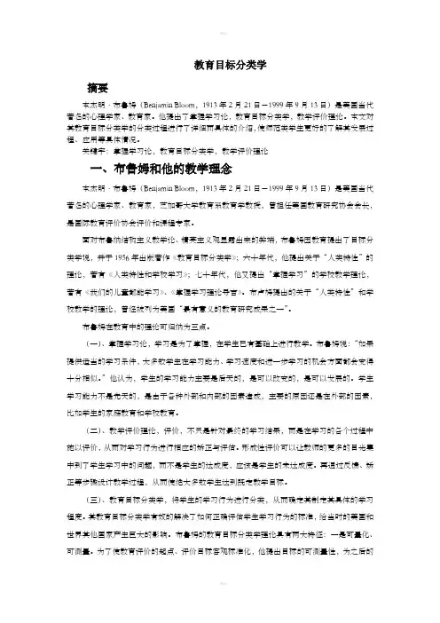 布鲁姆教育目标分类学