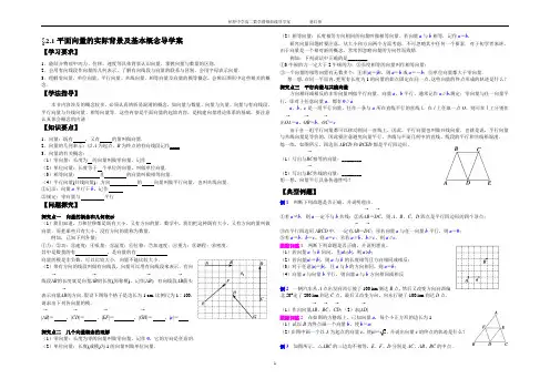 2014-2015学年高中数学人教A版必修四平面向量导学案