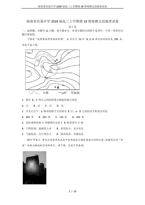 海南省农垦中学2019届高三上学期第19周周测文综地理试卷