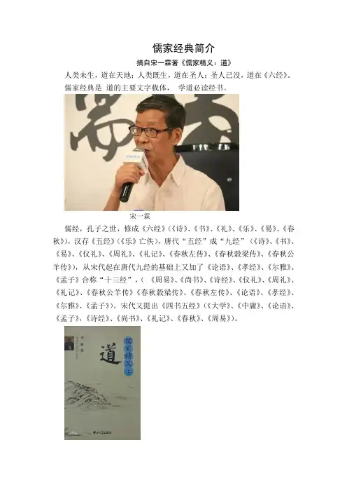 儒家经典简介