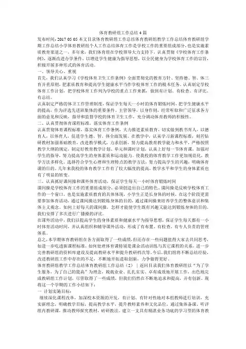 体育教研组工作总结4篇