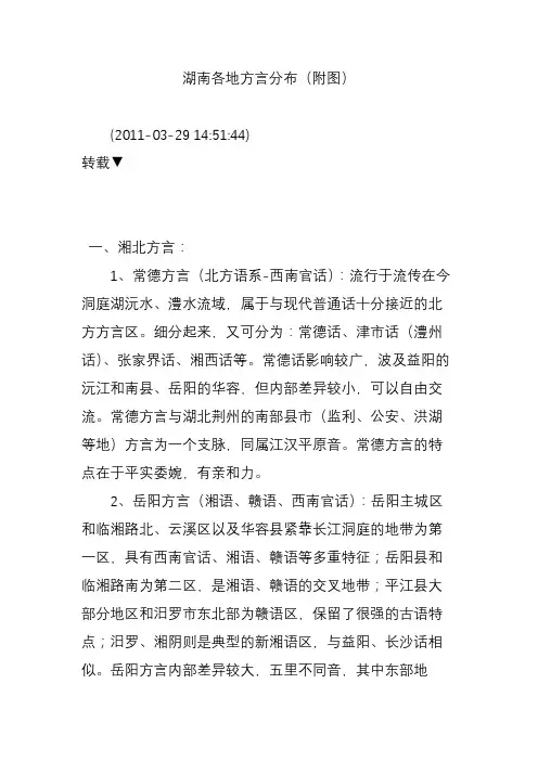 湖南各地方言分布(附图)