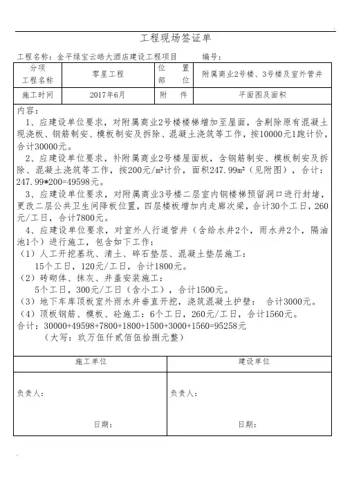 现场签证单