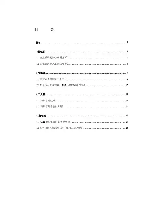 AMT系列白皮书《知识管理》