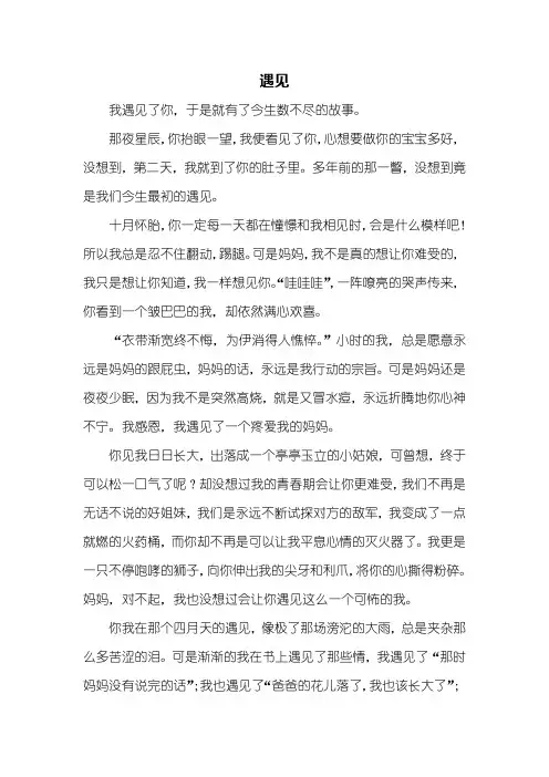 初一作文：以遇见为题的作文600字