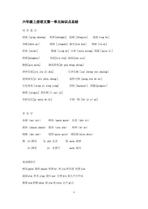 人教版六年级上册语文复习资料