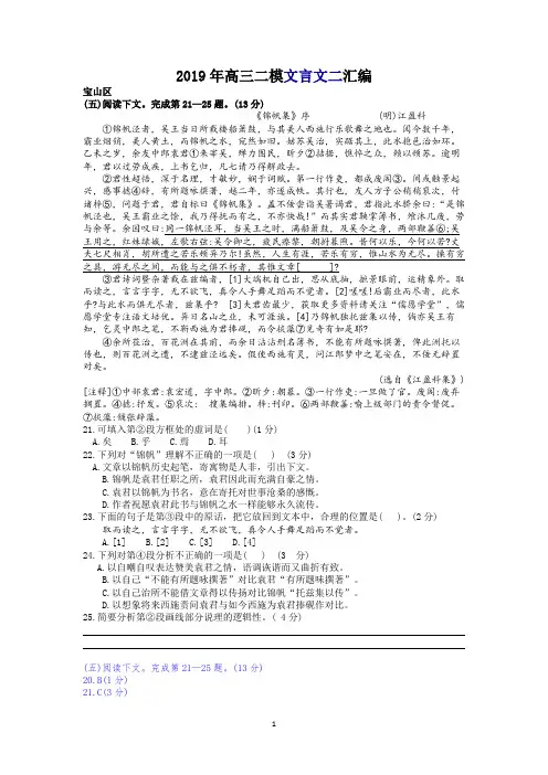 2019年上海高三二模语文汇编(文言文二)(含答案分析及译文)(精校Word版)