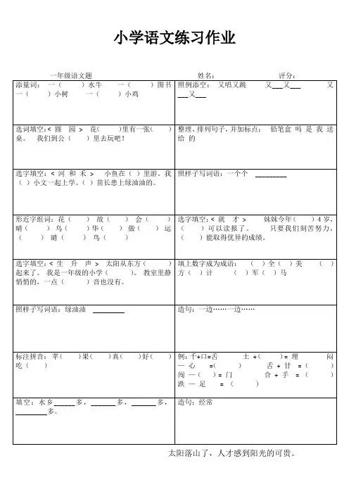 小学一年级语文乐学百题练II (40)