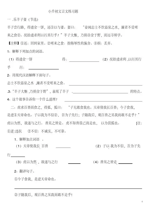 小升初文言文强化练习题及答案(20200612233548)