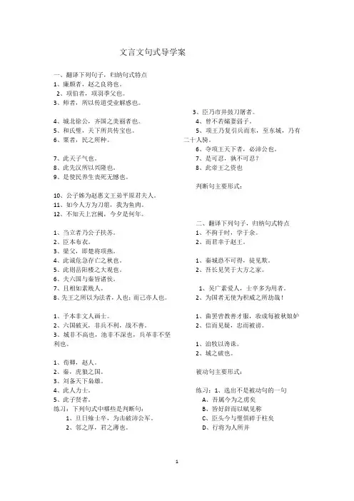 文言句式导学案