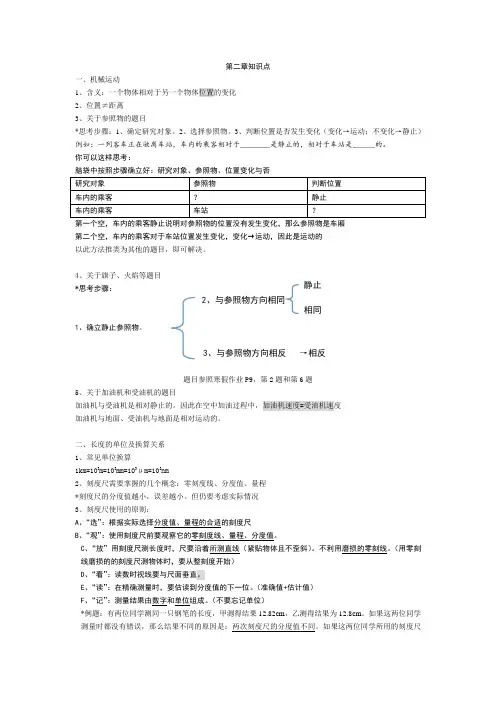 初二物理第二章运动的世界知识点要点