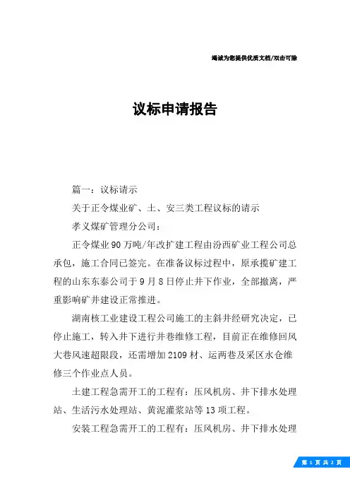 议标申请报告