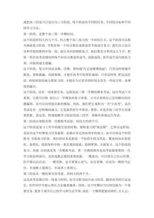 高三的复习计划