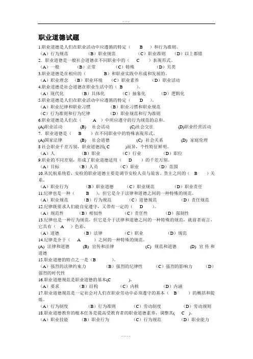 【机场】职业道德试题