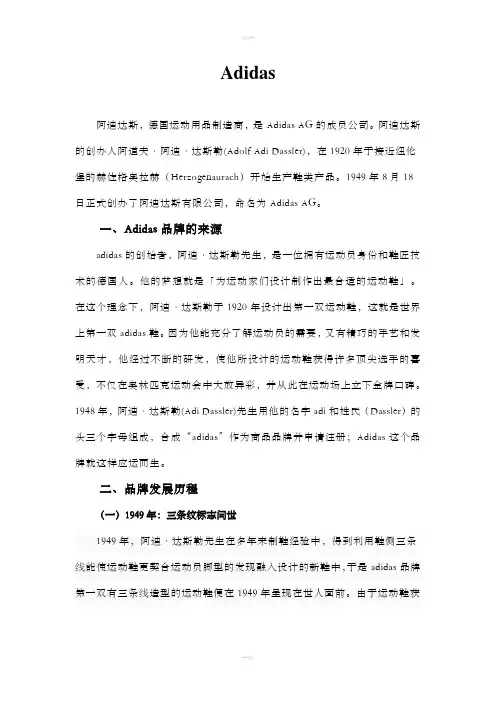 Adidas品牌分析