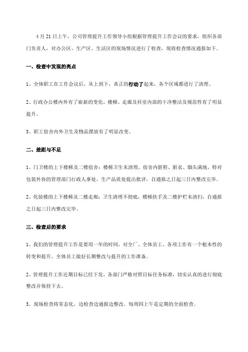 检查通报