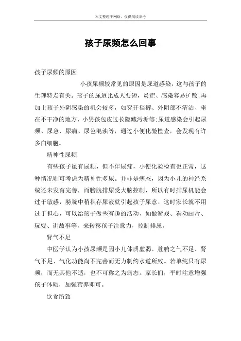 孩子尿频怎么回事