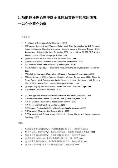 企业英语翻译文献