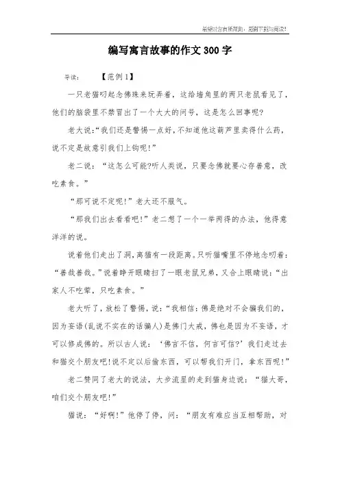 编写寓言故事的作文300字