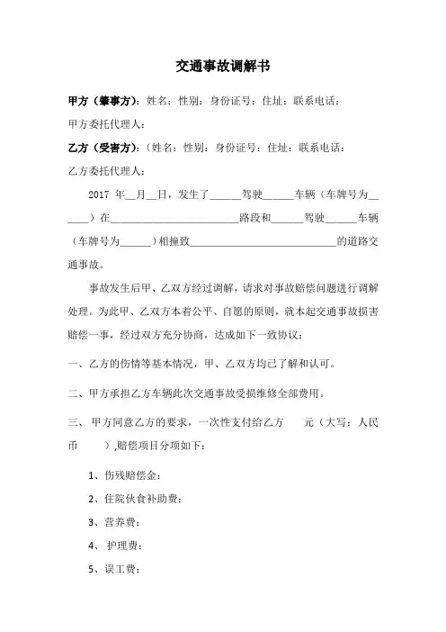 交通事故调解书 2