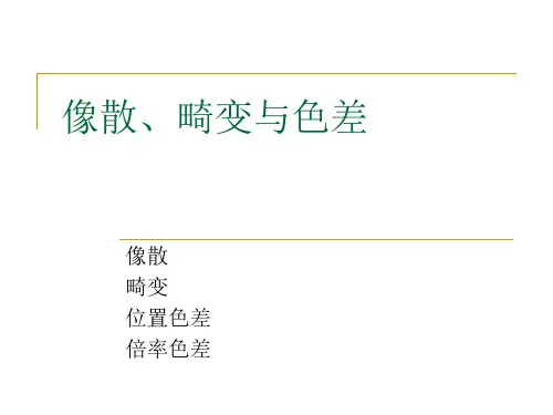 工程光学第六章第二讲