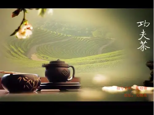 功夫茶
