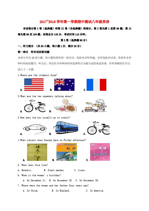 江苏省扬州市2017-2018学年八年级英语上学期期中试题 牛津版