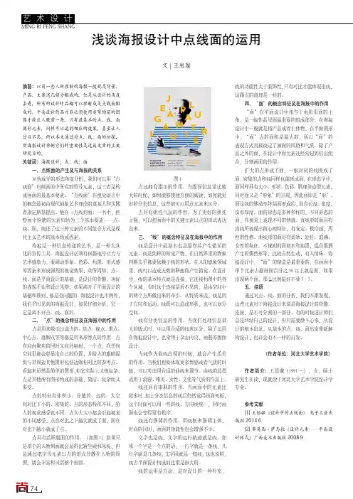 浅谈海报设计中点线面的运用