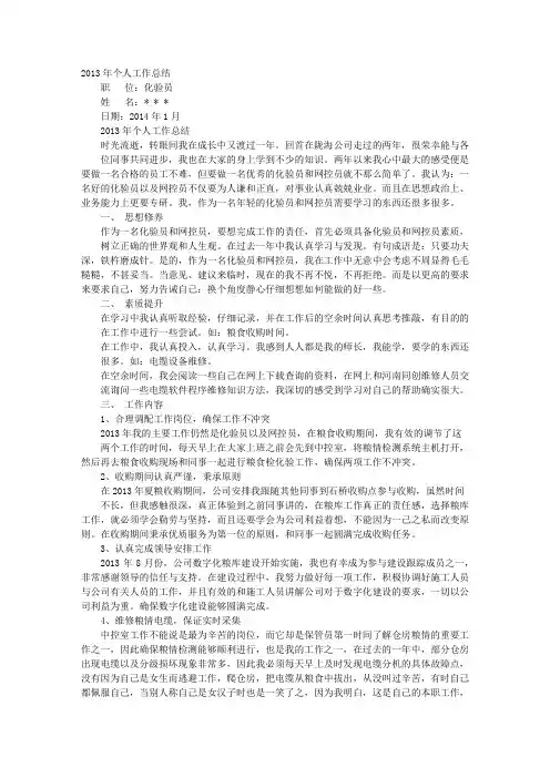 粮食工作个人工作总结