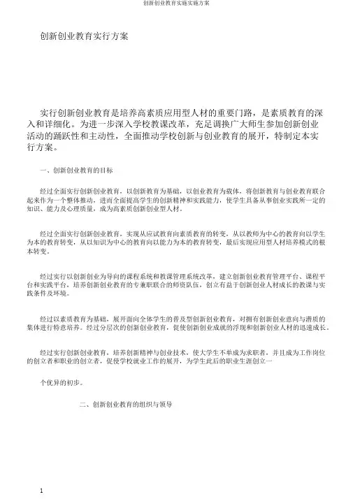 创新创业教育实施实施方案