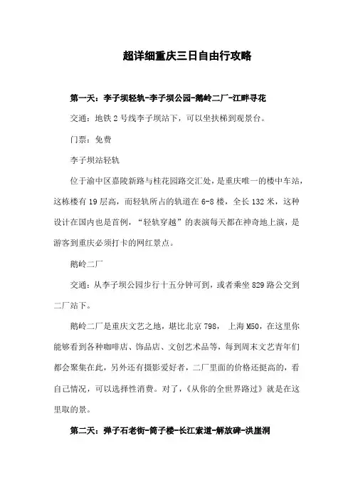 重庆旅游攻略三天自由行攻略