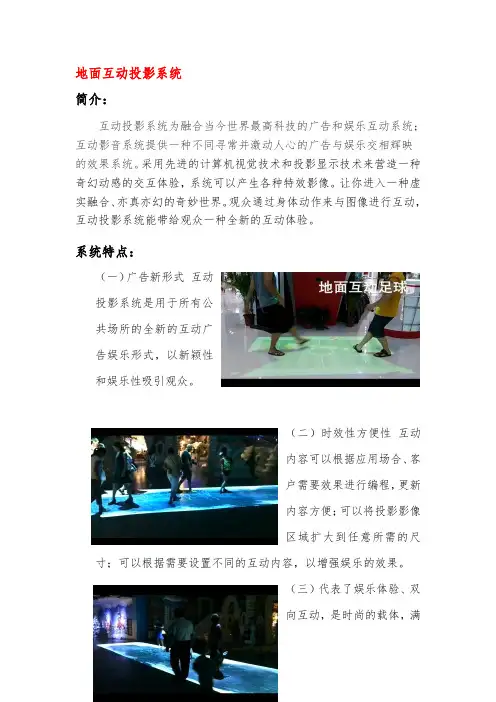 互动投影