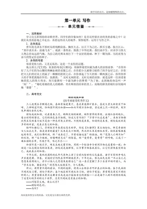 人教版高中语文必修一第一单元单元写作