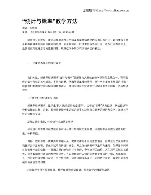 “统计与概率”教学方法