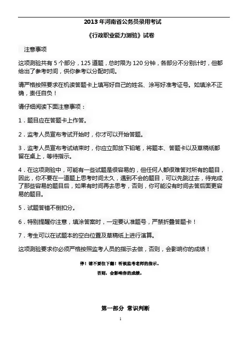 2013年河南省公务员考试行测真题及答案解析