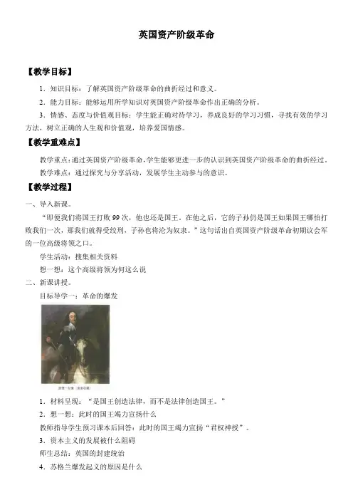 初中九年级历史教案-英国资产阶级革命-优秀