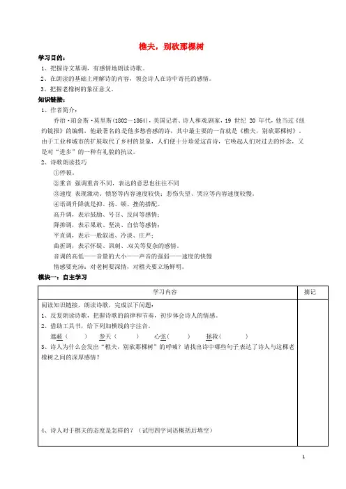 广东省河源中国教育学会中英文实验学校八年级语文下册 8《樵夫,别砍那树》讲学稿(无答案) 语文版