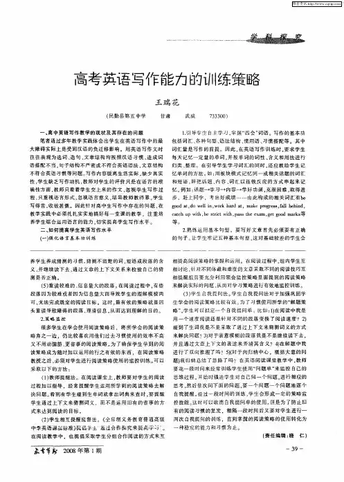 高考英语写作能力的训练策略