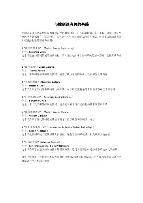 与控制论有关的书籍