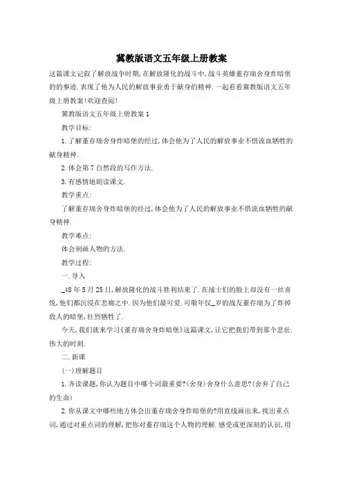 冀教版语文五年级上册教案
