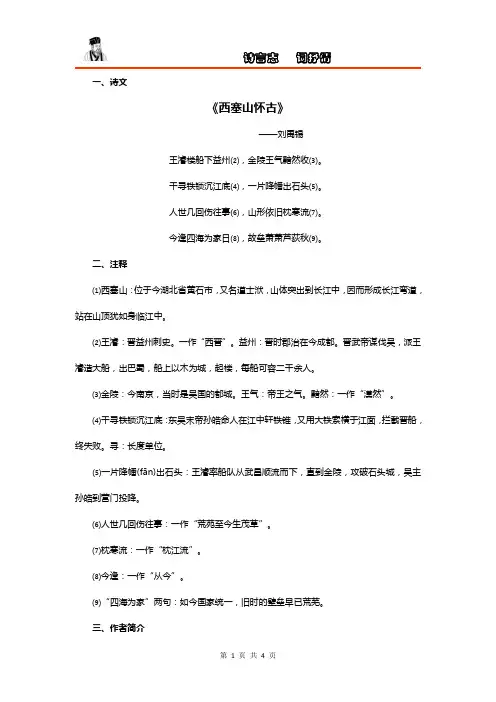 刘禹锡《西塞山怀古》赏析、练习题及答案
