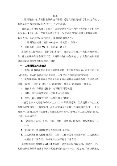 铣工实习讲义