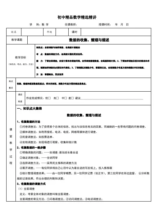 数据的收集,整理与描述(知识总结,试题和答案)