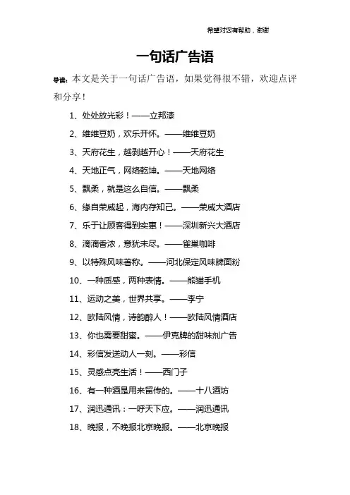 一句话广告语