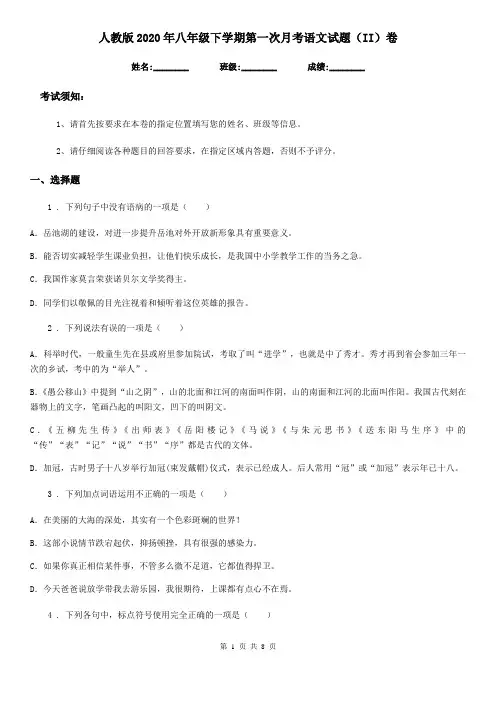 人教版2020年八年级下学期第一次月考语文试题(II)卷(模拟)